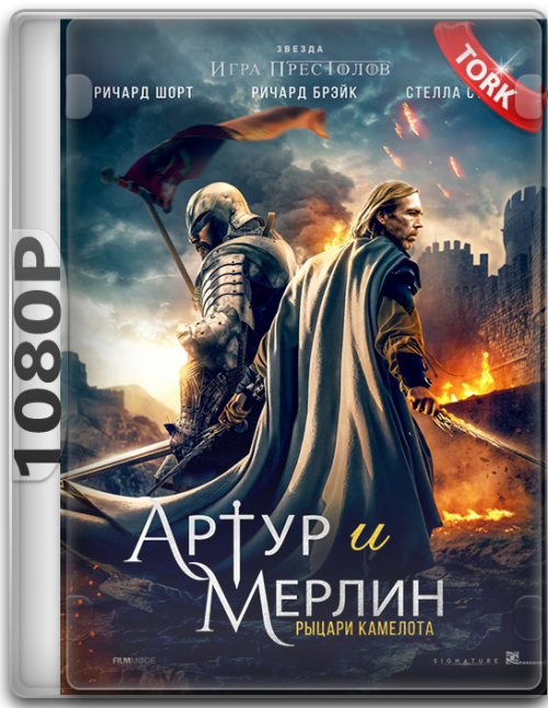 Arthur-and-Merlin-Knights-of-Camelot-2020.1080.png